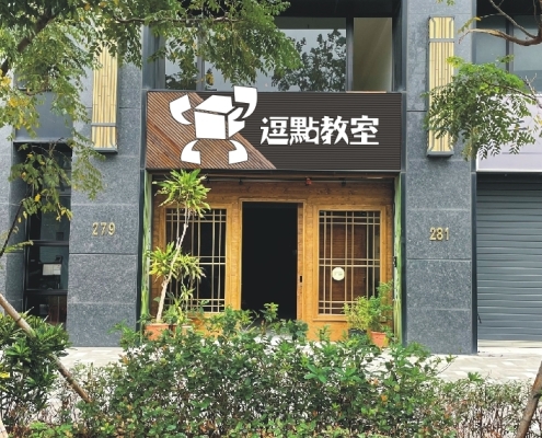 平鎮地區的文化、復旦、平興國小國中的孩子們我們來囉! 4 1 e1639056646537